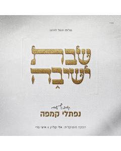 Naftali Kempeh - Shabbos Yeshiva - USB