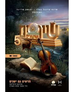 Shira Choir - Shirim V'Shiuirm 5 (USB Audio & Video)