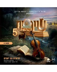 Shira Choir - Shirim V'Shiuirm 5 (USB Audio)