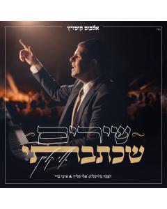 Eli Klein - Shirim Shekatavti - USB