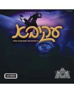 Akiva/עקיבא - USB (Yiddish)