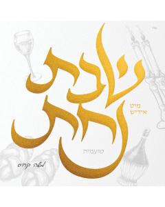 Yiddish Nachas - Shabbos Nachas Toamehu - CD