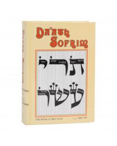 DA'ATH SOFRIM- TREI ASAR