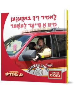 Let's Meet a Firefighter (Yiddish)