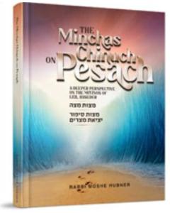The Minchas Chinuch on Pesach