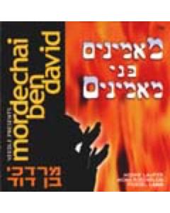 Mordechai Ben David CD Maminim Bnei Maminim