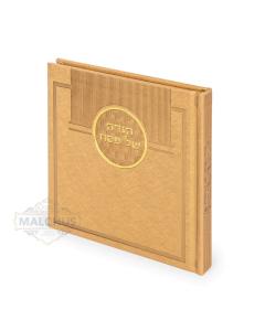 Haggadah Shel Pesach Hardcover - Edut HaMizrach (Gold)