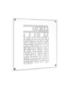 Mizmor Lesoda Die Cut Wall Art - Silver