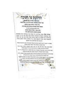 Lucite Floral Hadlakas Neiros Card - Tabletop