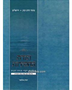 Toras Hachasidus Historya - 4 Vol. Set