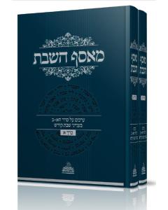 Maasef Hashabat 2 Volumes