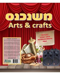 "Mishanechnes Adar" Art