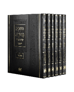 Mishna Berura Oz Vehadar Large Menukad 6 Volume