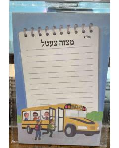 Mitzvah Note - Boy