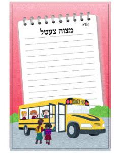 Mitzvah Note - Girls