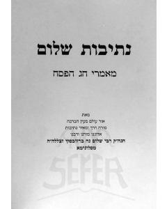 Netivot Shalom Pesach