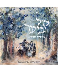 Kol Bayar - Isaac Honig (USB)