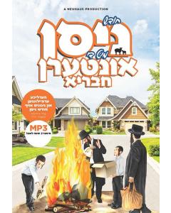 Chodesh Nissan Mit Di Intern Chavraya