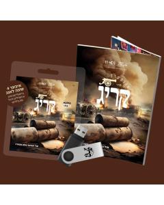 Intern Krig MP3 (Audio) on USB