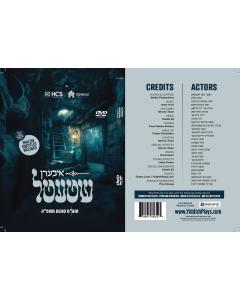 Iberen Shtetl - USB SLIDES