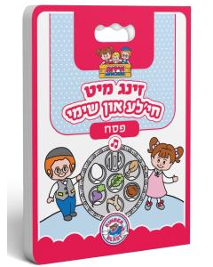Zing mit Chaya'la un Shimmy - Pesach (Yiddish)