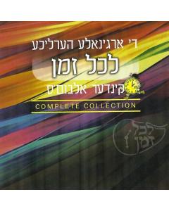 Lkol Zman USB Collection