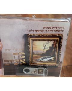 Ma Ashiv - Yitzchok Ungar - USB