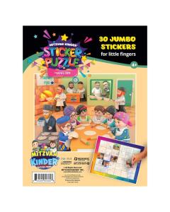 Mitzvah Kinder Sticker Puzzle - Matzah Bakery