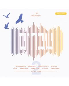 Shvuchim 2 - Sefira - CD