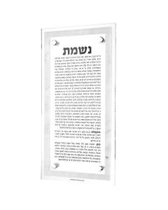 Marble Nishmas Wall Plaque