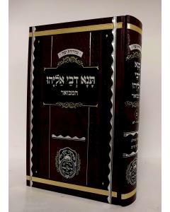 Tana Devei Eliyau Hamevuar Raba Vol 2 17-31 Oz Vehadar