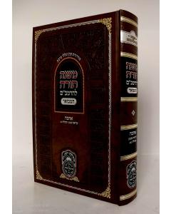Rambam Hamevu'ar Oz Vehadar Aava Kriat Shma Tfila 1