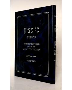 Ki Mitziyon Torah Bereshit Shmot Neventzal