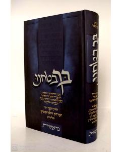 Becha Batachnu Tortah Bereshit Zilbershtein Nakar