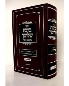 Birkat Shlomecha Brachot Perek 1-3