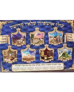 Laminated Poster - Ushpizin