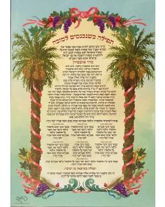 Laminated Poster - Seder Ushpizin