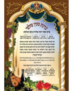 3D Poster - Beracha Acharona