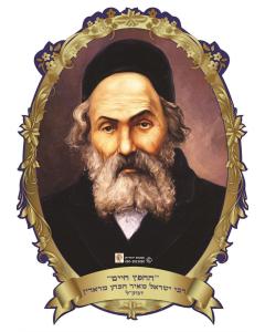 3D Poster - Chofetz Chaim
