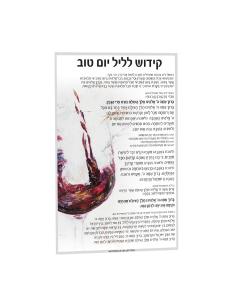 Painted Kiddush Yom Tov Card By Shira