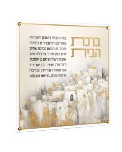 Painted Yerushalayim Birchas Habayis