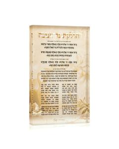 Painted by Batya Classic Lucite Chanukah Candle Blessing  Block