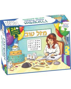 Upsherin Floor Puzzle - 24 Pieces - Spot the Difference