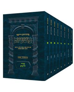 The Ryzman Edition Hebrew Mishnah Seder Zeraim 8 Volume Pocket Set