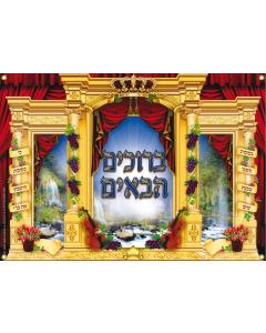 Extra Large Vinyl Poster-- Beruchim Habaim