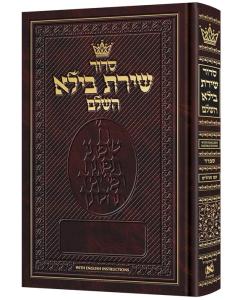 Siddur Shiras Baila: Hebrew-Only: Pocket Size Sefard with English Instructions
