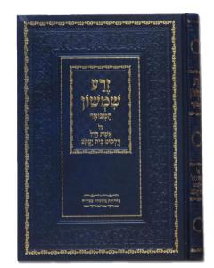 Zera Shimshon on Eishet Chayil Hebrew Edition