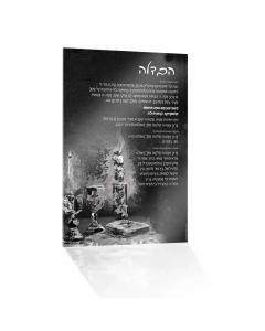 Painted Black Havdalah Card