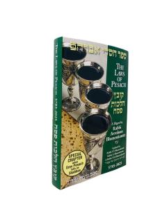 Pesach Digest 2025 - Rabbi Blumenkrantz [Paperback]