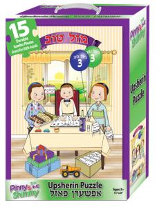 Pinny & Shimmy Upsherin Puzzle
